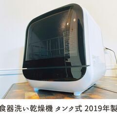 食洗機（食器洗い乾燥機）　＜小型・工事不要・賃貸向け＞