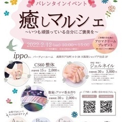 バレンタインイベント　癒しマルシェ