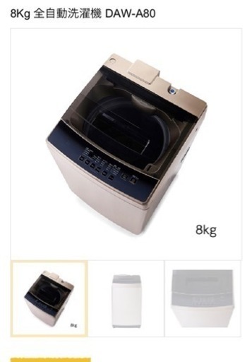 洗濯機　新品