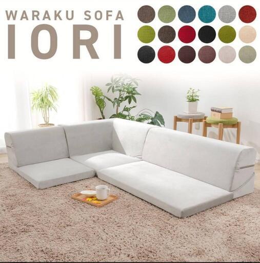 《取引決定》ローソファー