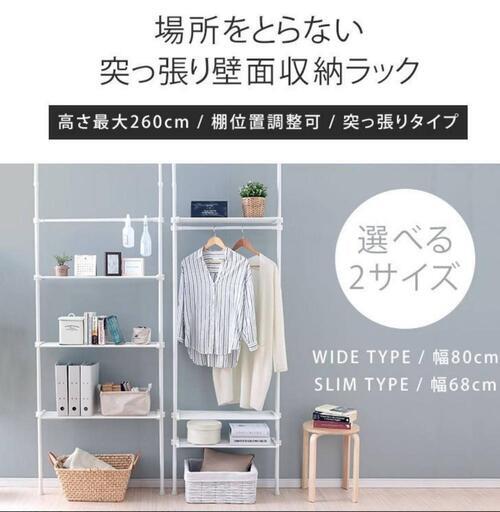 《取引決定》突っ張りラック 白