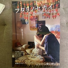 映画フタリノセカイ