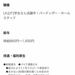 アルバイト募集です。の画像