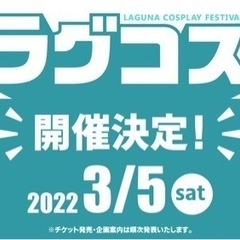 ラグコスへの参加について