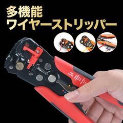 ワイヤーストリッパー 工具　多機能　　残り1個