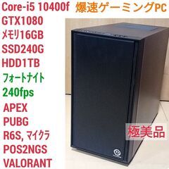 極美品 爆速ゲーミングPC Core-i5 GTX1080 SSD240G メモリ16G Win10