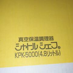 THERMOS サーモス シャトルシェルフ 真空保温調理器 未使用　金沢市の画像