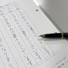 公文書写無料体験