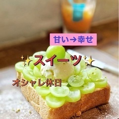 🎆✨Go!!fun fun❣️✨社会人⇨甘いもの好きで作る&巡る...