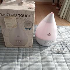 【２月９日まで】超音波加湿器　シズク　大