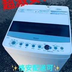 ①ET1496番⭐️ ハイアール電気洗濯機⭐️ 2020年式 