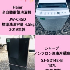 2019年製❗️送料設置無料❗️特割引価格★生活家電2点セット【洗濯機・冷蔵庫】