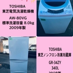  8.0kg ❗️送料設置無料❗️特割引価格★生活家電2点セット【洗濯機・冷蔵庫】