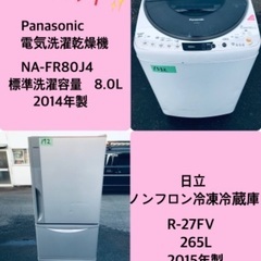 265L ❗️送料設置無料❗️特割引価格★生活家電2点セット【洗濯機・冷蔵庫】