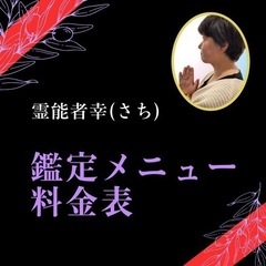 霊視＆タロット W鑑定会 - 札幌市
