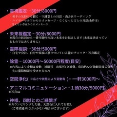 霊視＆タロット W鑑定会 - 悩み相談
