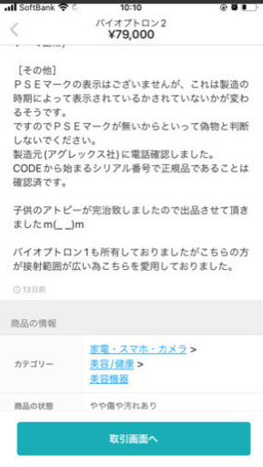 バイオプトロン2