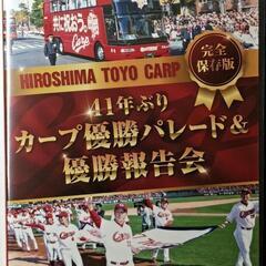 【受付終了】  カープ優勝パレード＆優勝報告会DVDの画像
