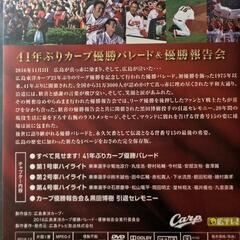 【受付終了】  カープ優勝パレード＆優勝報告会DVDの画像