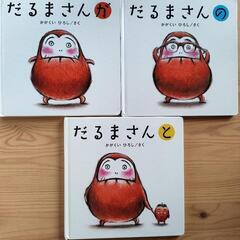 決まりました 絵本 だるまさんシリーズ 3冊セット