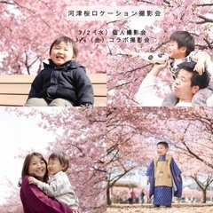 3/2.3/4河津桜ロケーション撮影会【八千代新川】