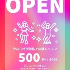 アットホームなダンス教室【初心者大歓迎】ダンススタジオ☆八尾