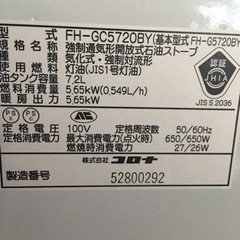 美品　コロナ 石油ファンヒーター FH-GC5720BYの画像