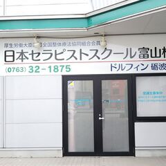 総合整体師養成コース　認定証発行の画像