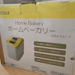 ホームベーカリーの画像