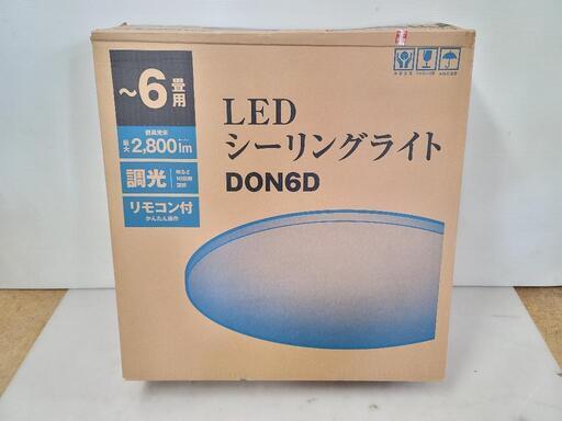 ①仙台市若林区若林⤴️LEDシーリングライト/調光10段階/アイリスオーヤマ/6畳用/仙台リサイクルショップ