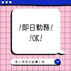 ◆学歴不問・履歴書不要・未経験歓迎◆軽作業スタッフ！日払いOK◎残業なし◎土日休み◎入社祝金◎【nk】A14K0355-2(1)の画像