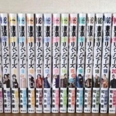新品　東京リベンジャーズ　全巻　1〜25