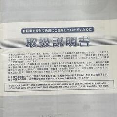 【売却済】２６　自転車の画像
