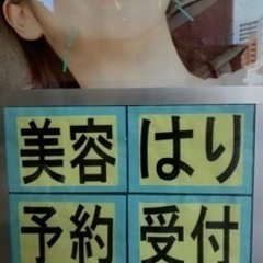 ご好評により美容鍼モニター募集‼️ 本日1名様限定‼️