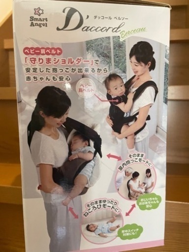 抱っこひも（新品）