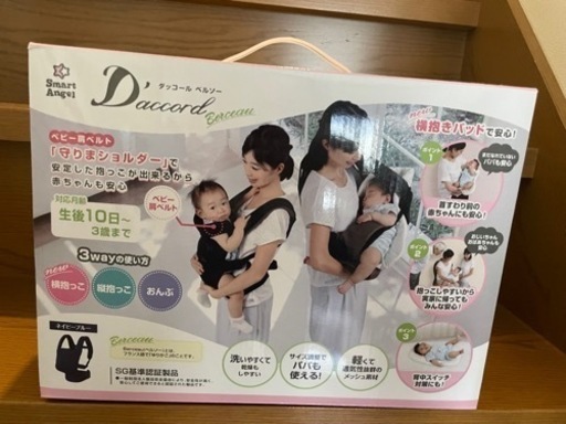 抱っこひも（新品）