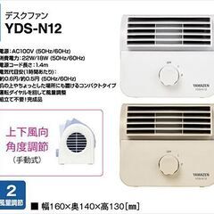 山善 デスクファン (風量2段階) モカ YDS-N12(M)の画像