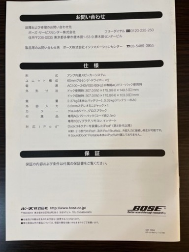 【BOSEスピーカー】BOSE SoundDock Portable