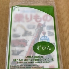交換は無料❗️マックハッピーセットのおまけ　乗りもの図鑑