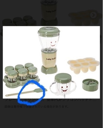 フードプロセッサー baby bullet