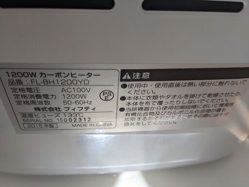 1200W カーボンヒーター（電気ストーブ）
