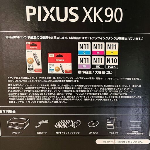 Canon PIXUS XK90 インクジェット複合機　未開封 販売終了】インクジェット複合機 PIXUS XK90:インクジェットプリンター