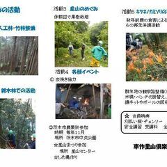 車作里山倶楽部