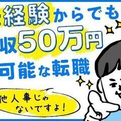 【月収50万円可！！】稼ぎたいそこのアナタ！未経験OK部品の組立♪