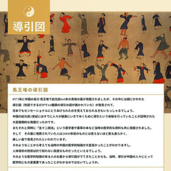 【古代中国の秘術】中国の長い歴史の中で育まれたTAOの真理と秘伝の修練法「気のトレーニング」体験レッスン開催中♪の画像