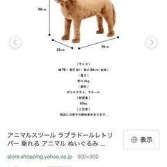 最終値下げ！底値。プレミア品！座れるぬいぐるみ　アニマルスツール　ラブラドールレトリバー　乗れる　アニマルぬいぐるみの画像