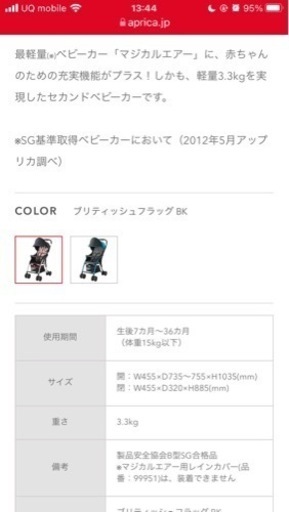 【アップリカ】マジカルエアープラス B型ベビーカー