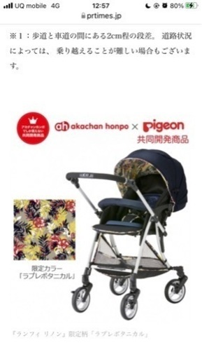 【AB型ベビーカー】Pigeon ランフィリノン