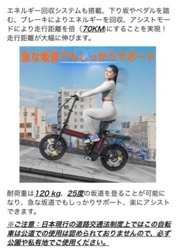 ほぼ新品！　電動アシスト自転車
