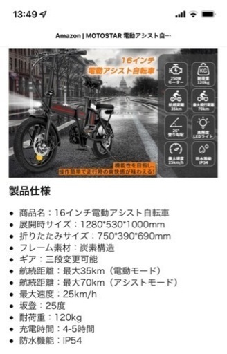 ほぼ新品！　電動アシスト自転車